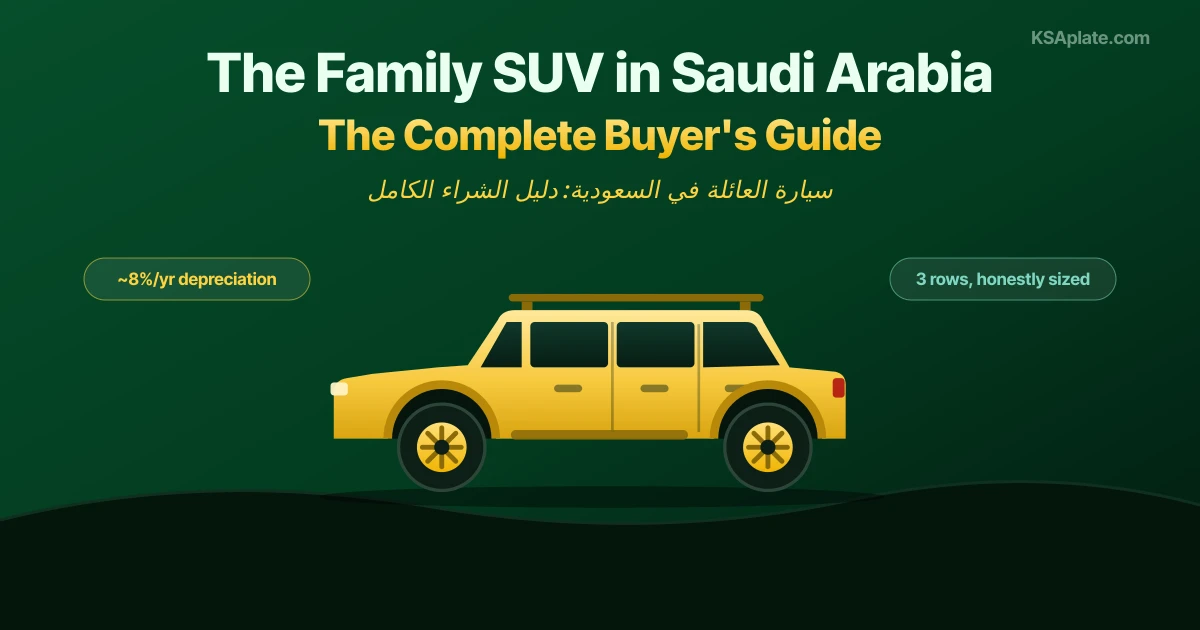 The Family SUV in Saudi Arabia: The Complete Buyer's Guide (2026)