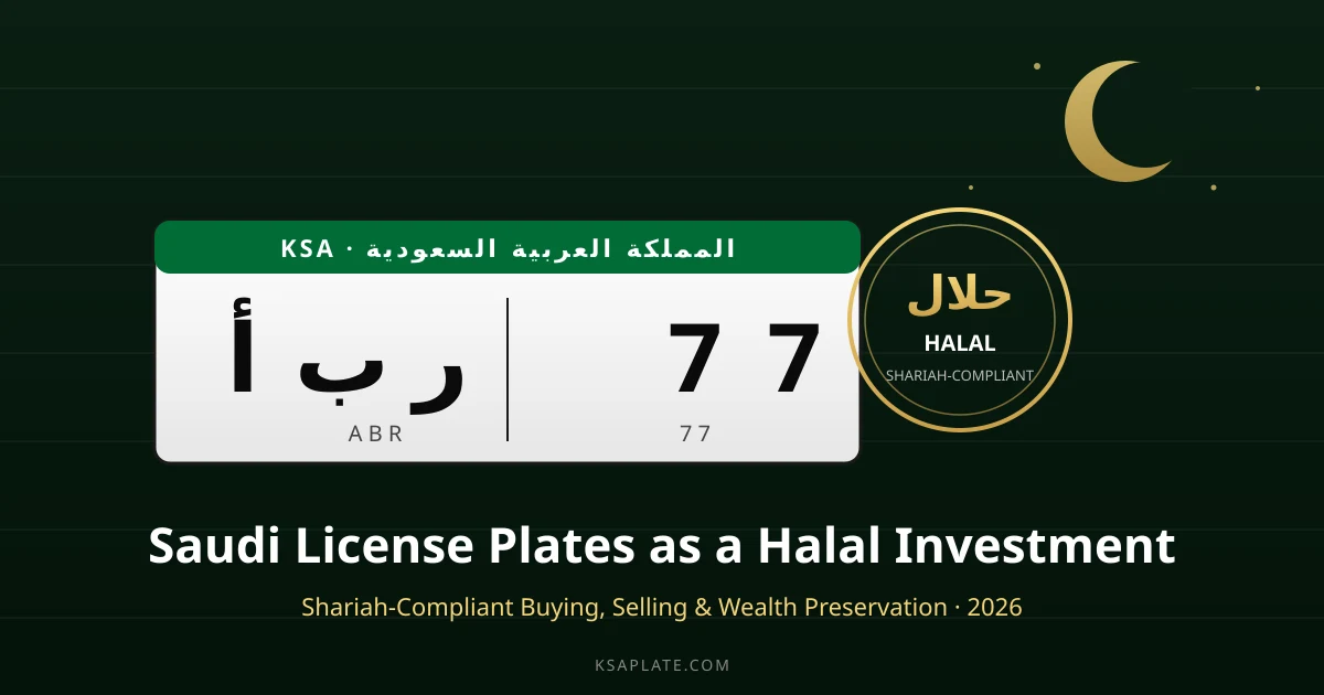 Saudi license plate as halal investment — Shariah-compliant wealth preservation