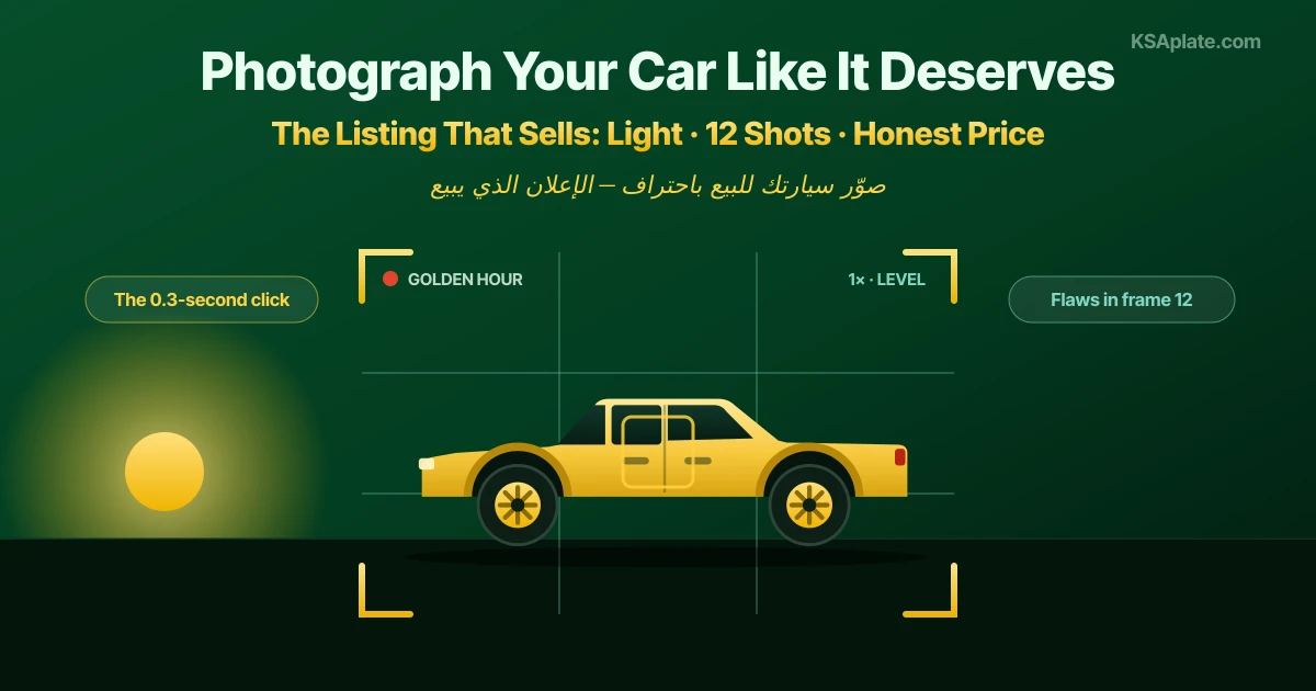 How to Photograph a Car for Sale in Saudi Arabia — Light, the 12 Shots, and the Honest Price (2026)