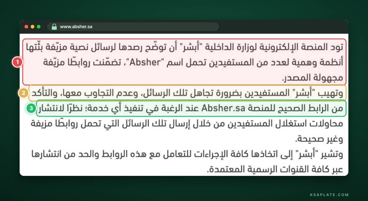 Absher's official warning on absher.sa about fake text messages carrying its name with fake links