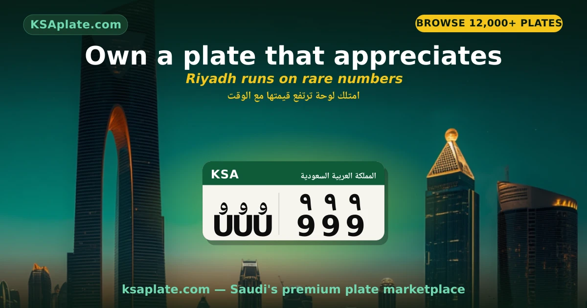 Aspirational Saudi car with premium single-digit plate 9-seen against a modern Riyadh skyline silhouette in Saudi green and gold palette